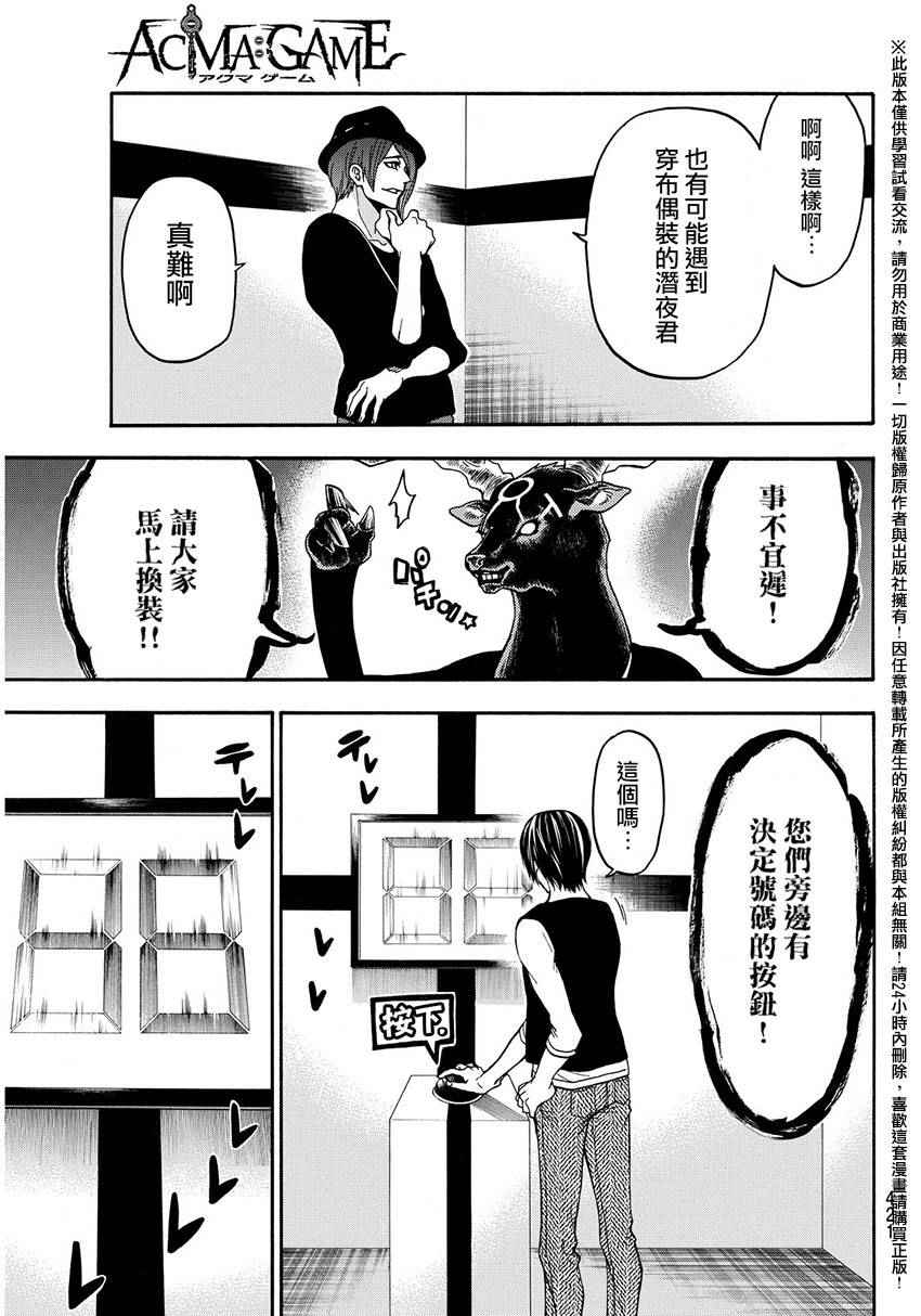 《Acma:Game》漫画最新章节第143话免费下拉式在线观看章节第【18】张图片