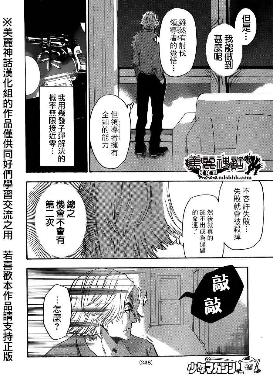 《Acma:Game》漫画最新章节第116话免费下拉式在线观看章节第【16】张图片