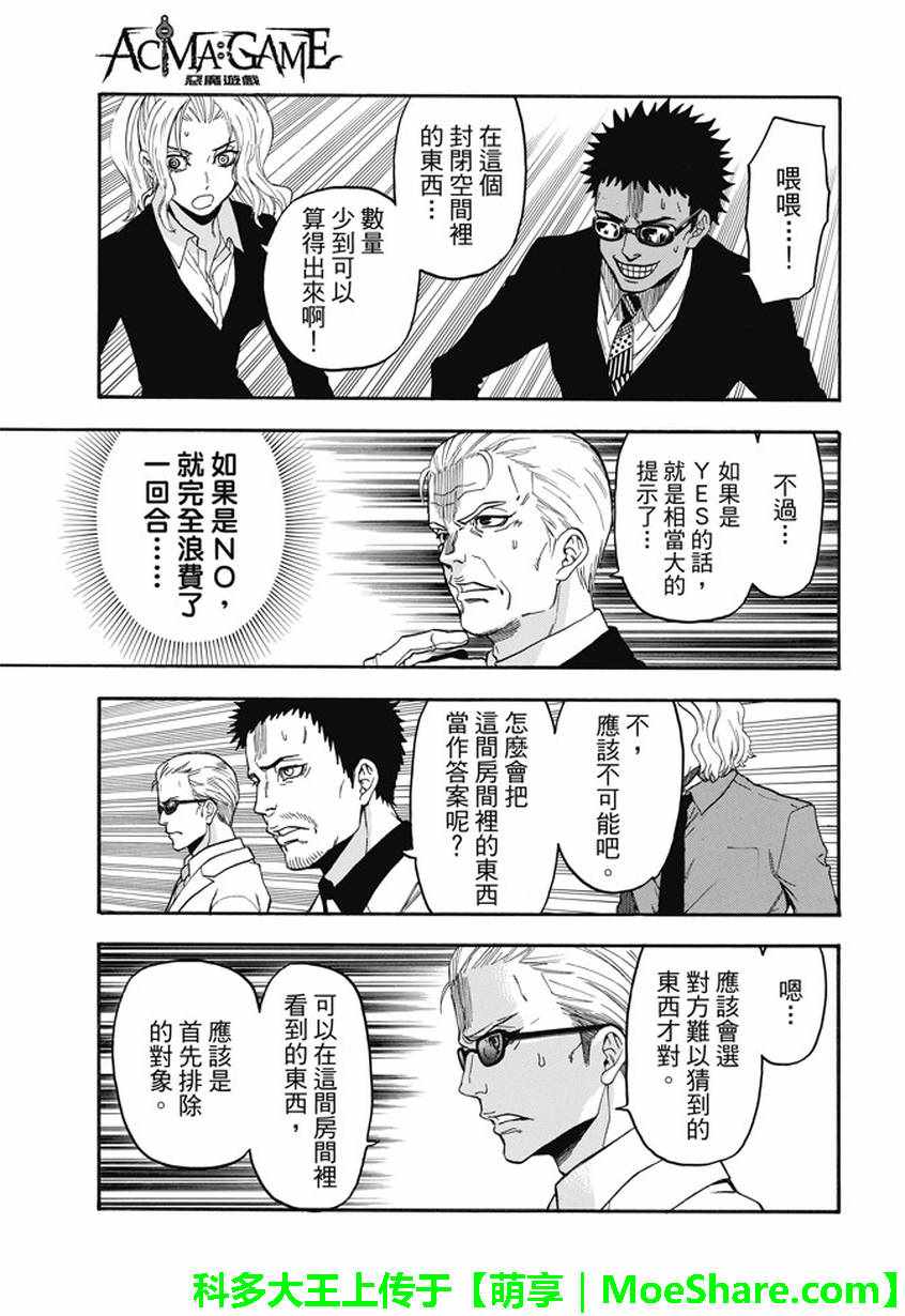 《Acma:Game》漫画最新章节第183话免费下拉式在线观看章节第【17】张图片