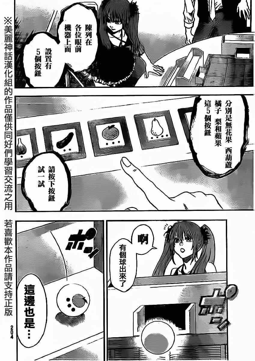 《Acma:Game》漫画最新章节第83话免费下拉式在线观看章节第【10】张图片