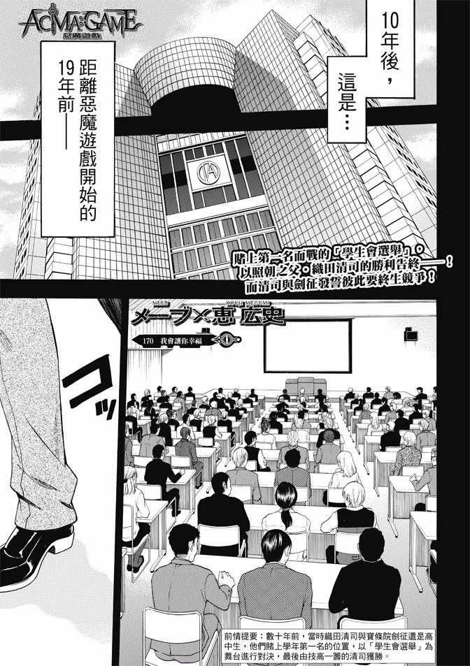 《Acma:Game》漫画最新章节第170话免费下拉式在线观看章节第【1】张图片