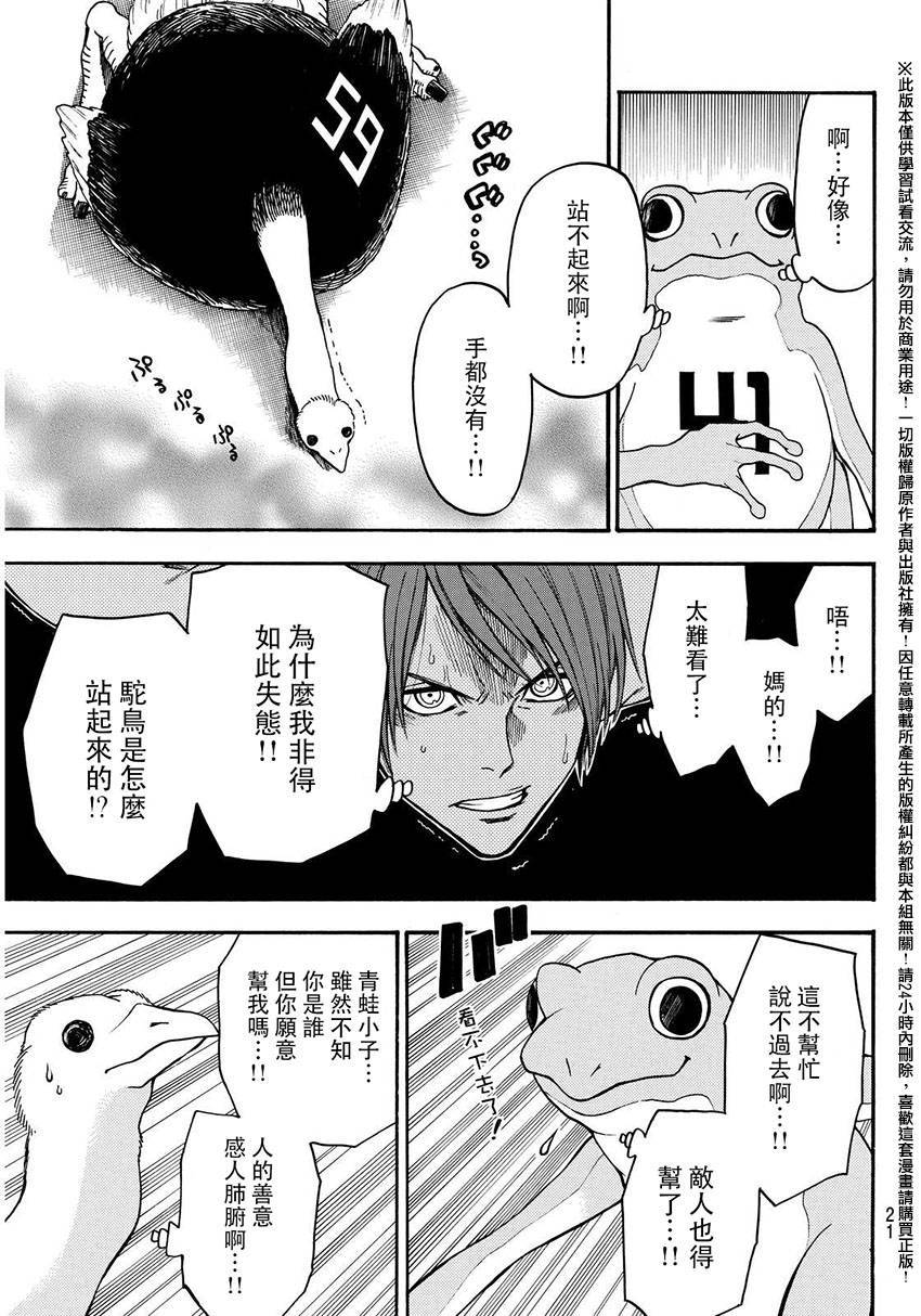 《Acma:Game》漫画最新章节第144话免费下拉式在线观看章节第【14】张图片