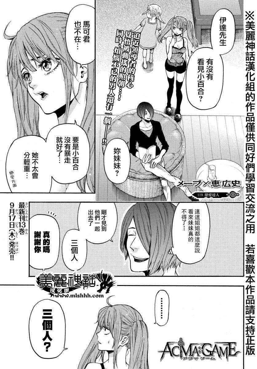 《Acma:Game》漫画最新章节第119话免费下拉式在线观看章节第【1】张图片