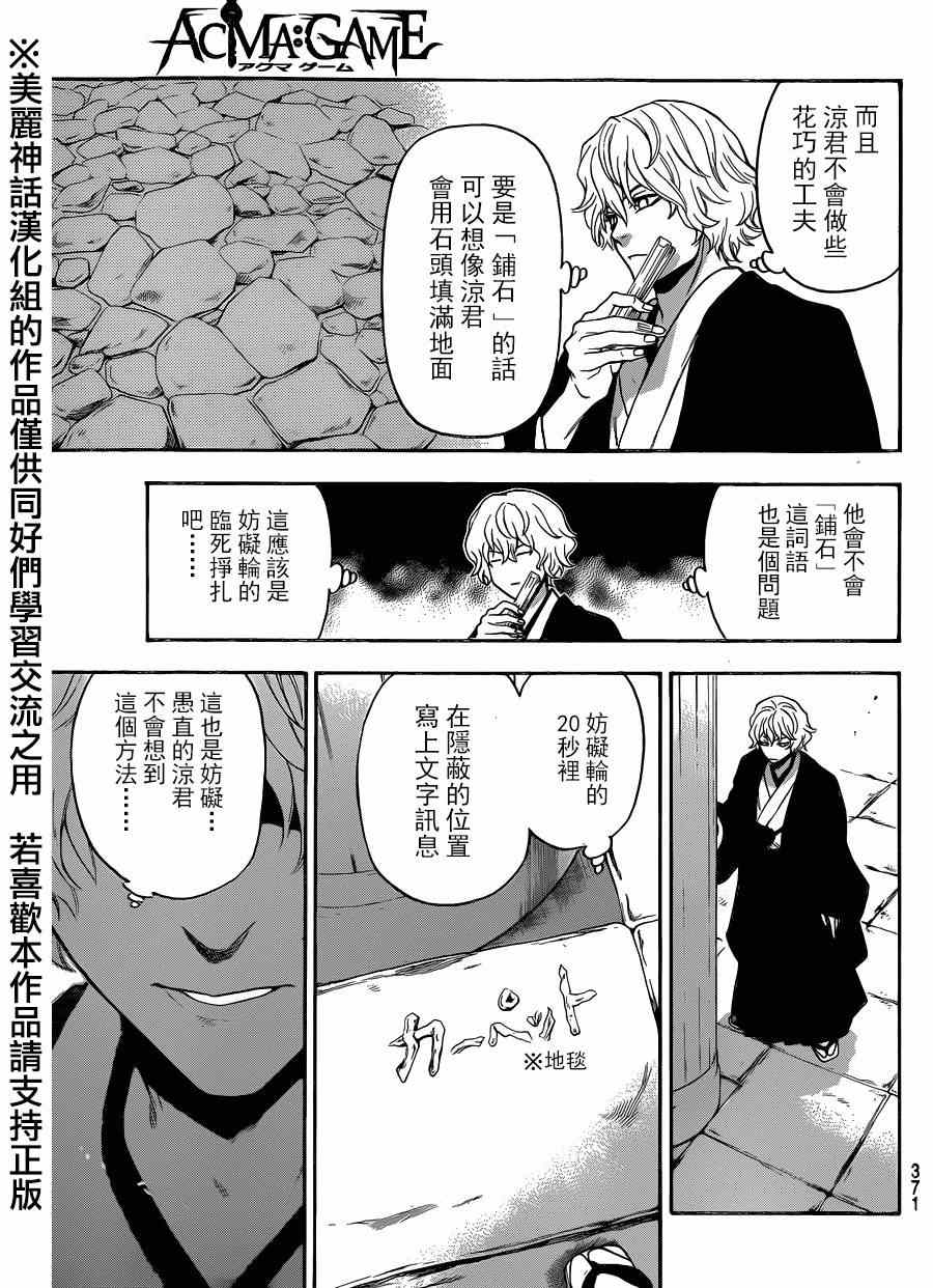 《Acma:Game》漫画最新章节第109话免费下拉式在线观看章节第【10】张图片