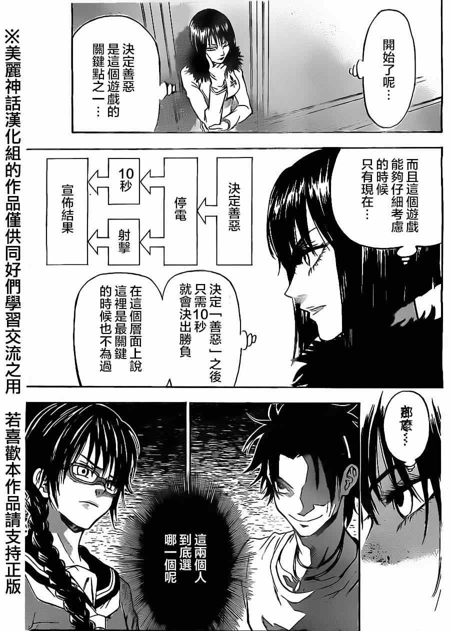 《Acma:Game》漫画最新章节第69话免费下拉式在线观看章节第【3】张图片