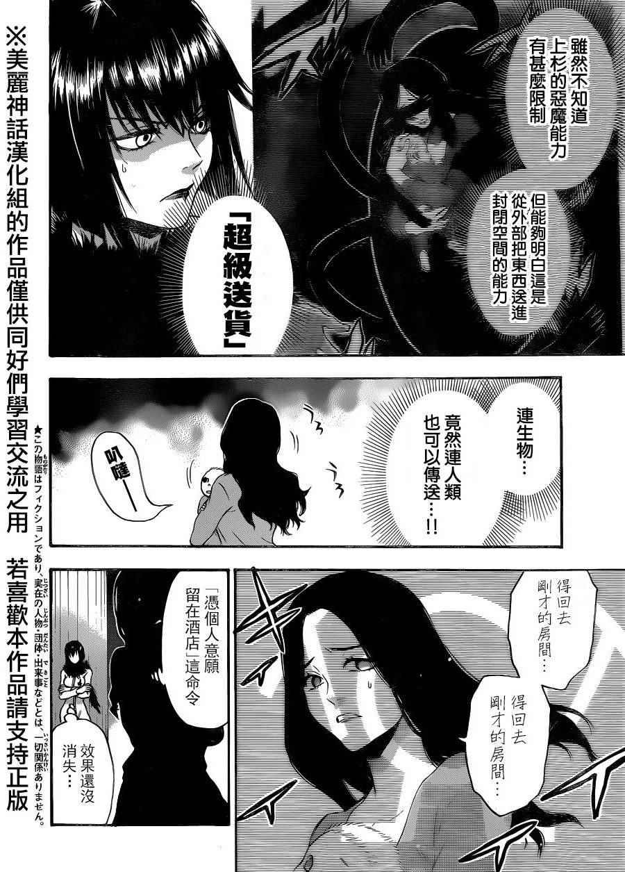 《Acma:Game》漫画最新章节第111话免费下拉式在线观看章节第【2】张图片