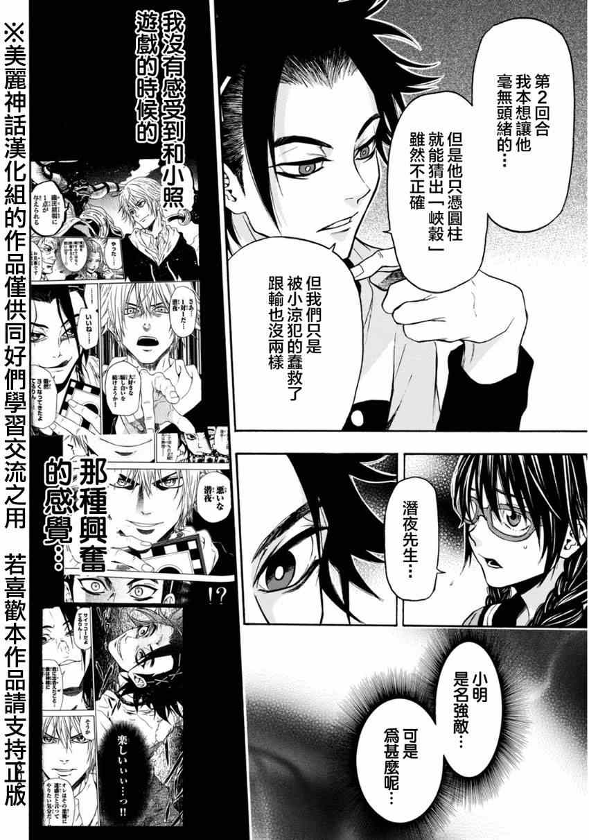 《Acma:Game》漫画最新章节第106话免费下拉式在线观看章节第【12】张图片