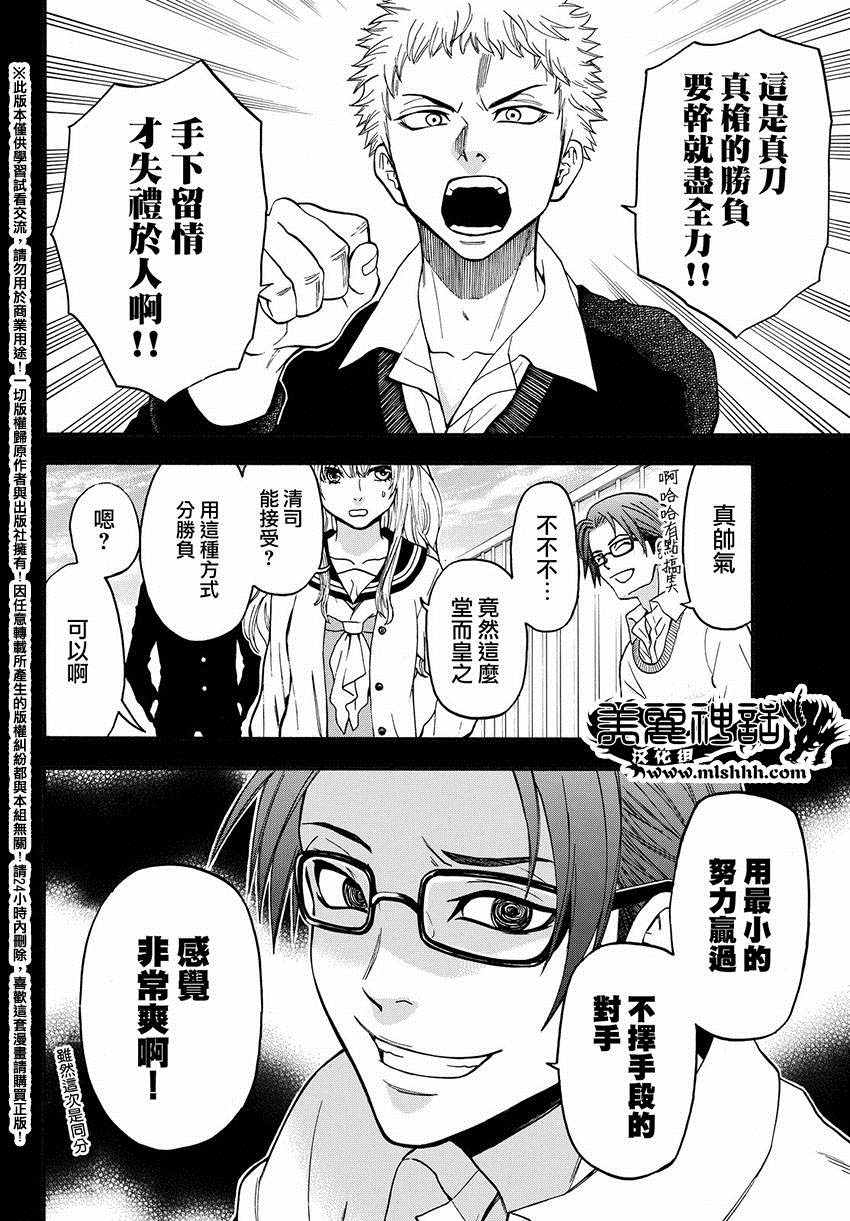 《Acma:Game》漫画最新章节第166话免费下拉式在线观看章节第【12】张图片