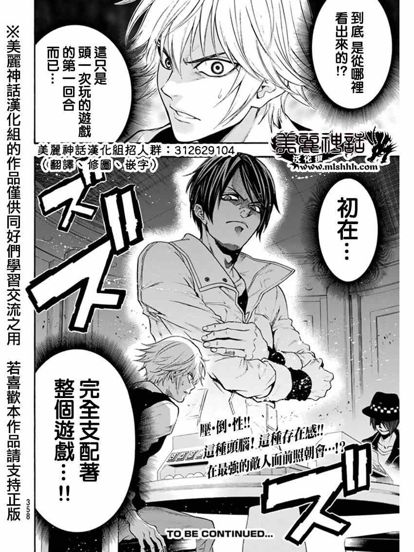 《Acma:Game》漫画最新章节第85话免费下拉式在线观看章节第【20】张图片