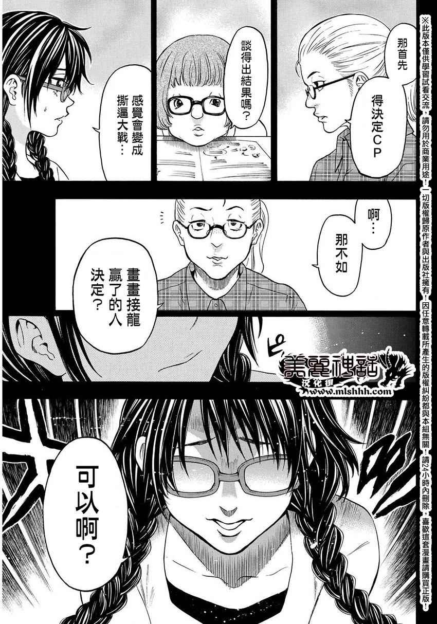 《Acma:Game》漫画最新章节第138话免费下拉式在线观看章节第【17】张图片