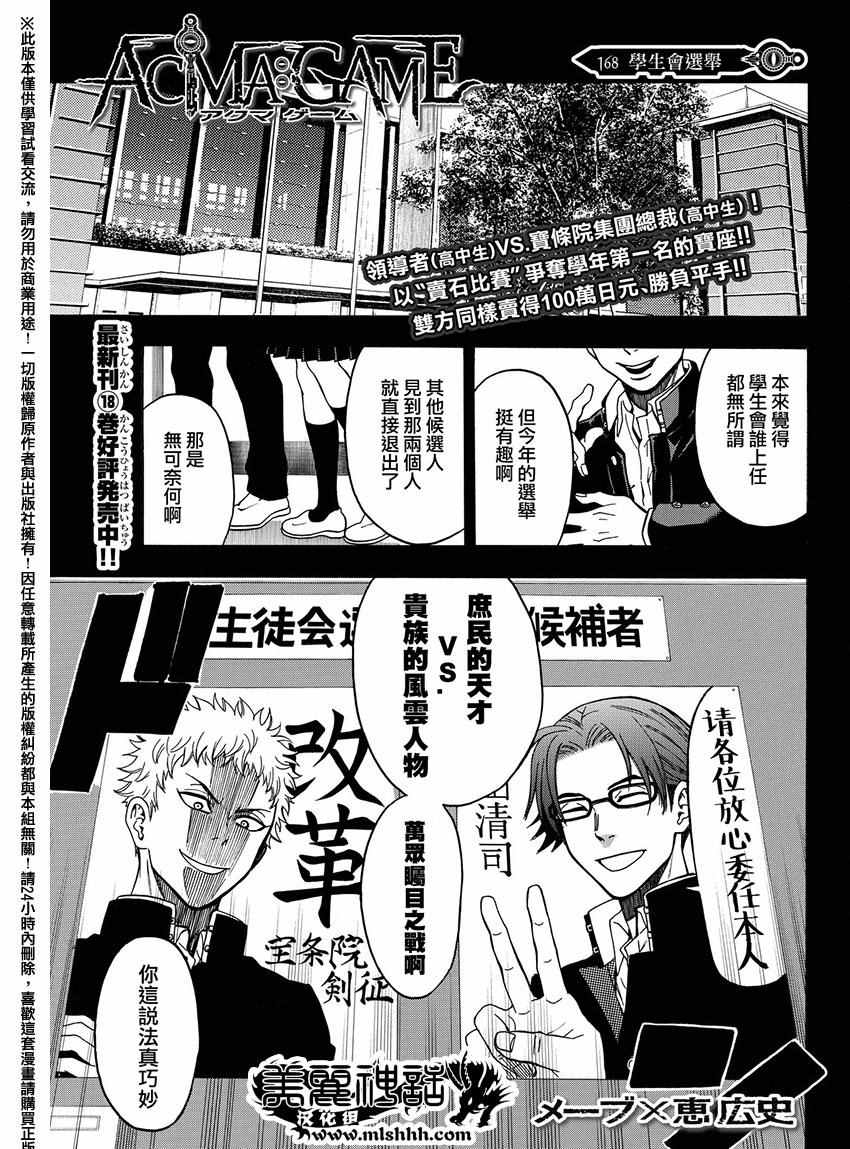 《Acma:Game》漫画最新章节第168话免费下拉式在线观看章节第【1】张图片