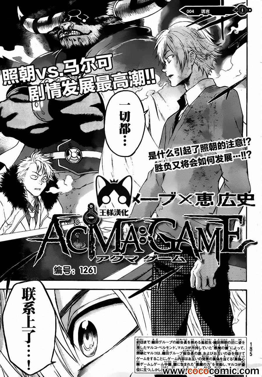 《Acma:Game》漫画最新章节第4话免费下拉式在线观看章节第【1】张图片