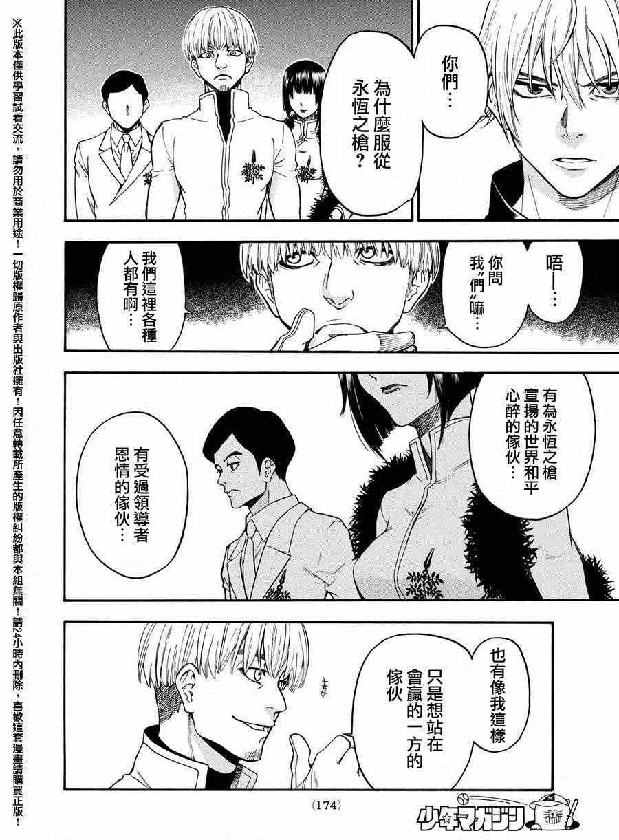 《Acma:Game》漫画最新章节第164话免费下拉式在线观看章节第【16】张图片