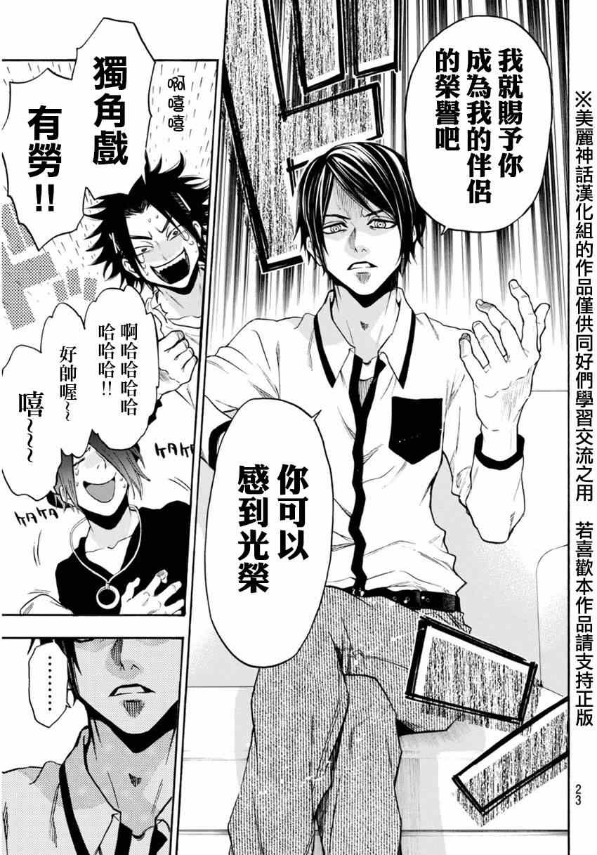 《Acma:Game》漫画最新章节第100话免费下拉式在线观看章节第【14】张图片