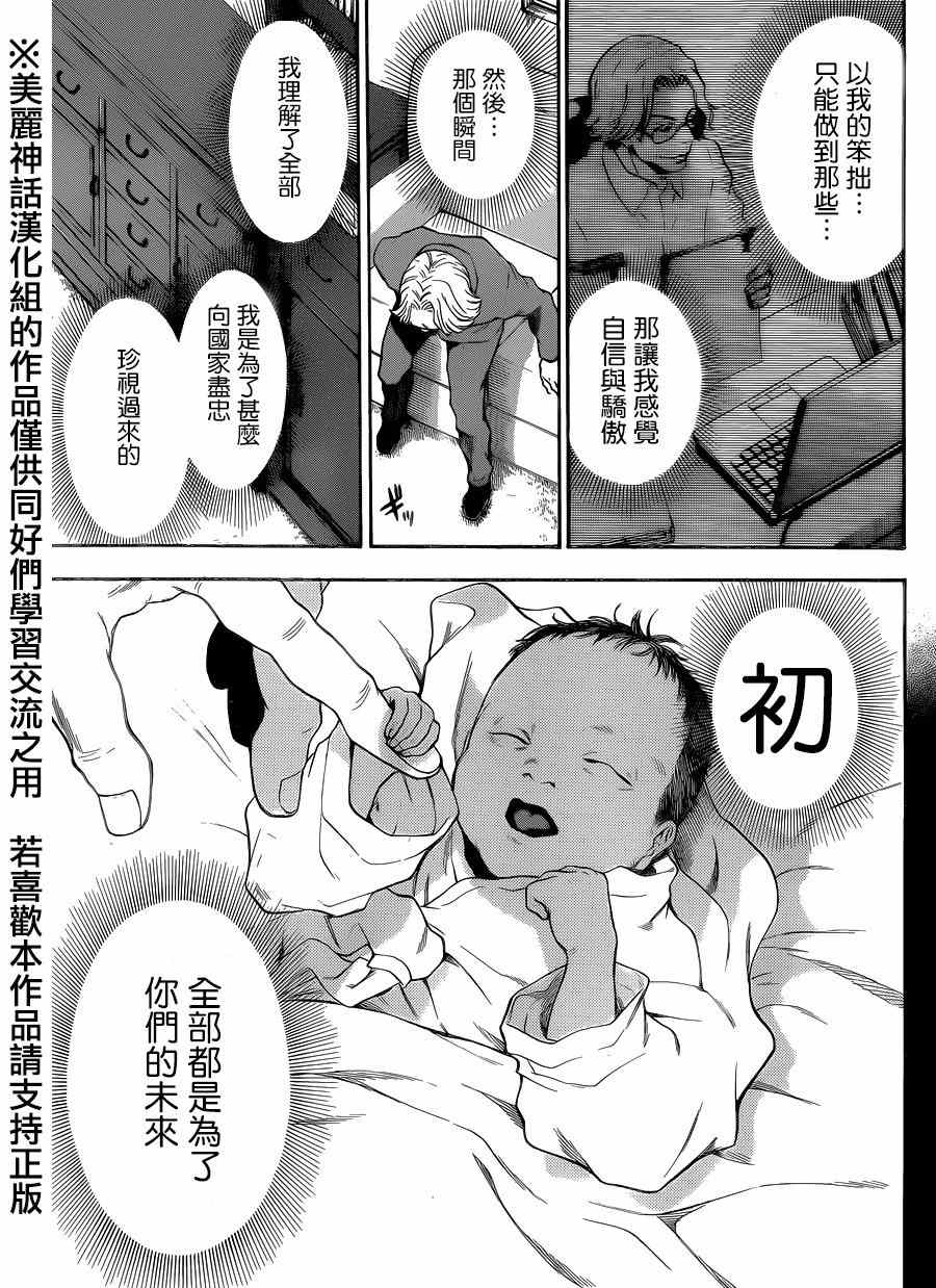 《Acma:Game》漫画最新章节第99话免费下拉式在线观看章节第【19】张图片