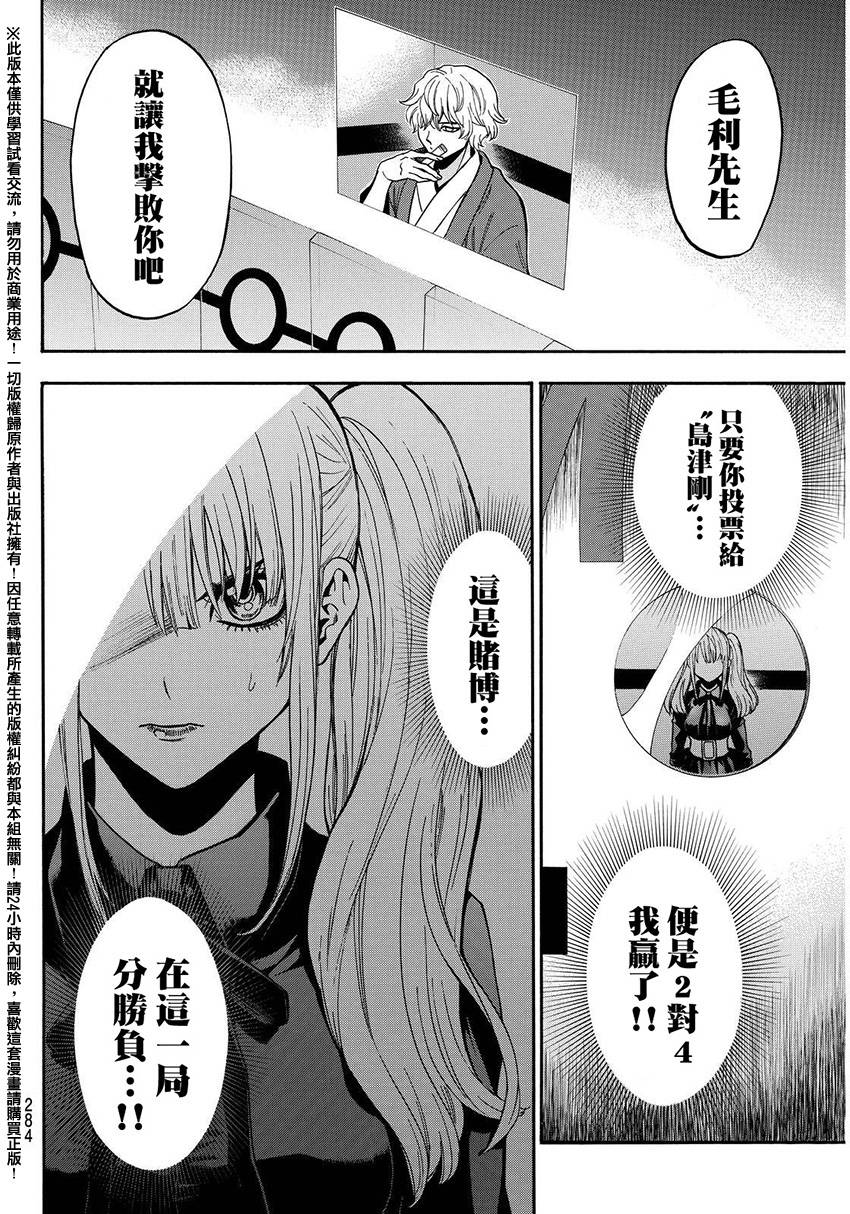 《Acma:Game》漫画最新章节第136话免费下拉式在线观看章节第【16】张图片