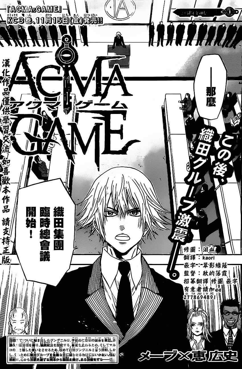 《Acma:Game》漫画最新章节第29话免费下拉式在线观看章节第【1】张图片