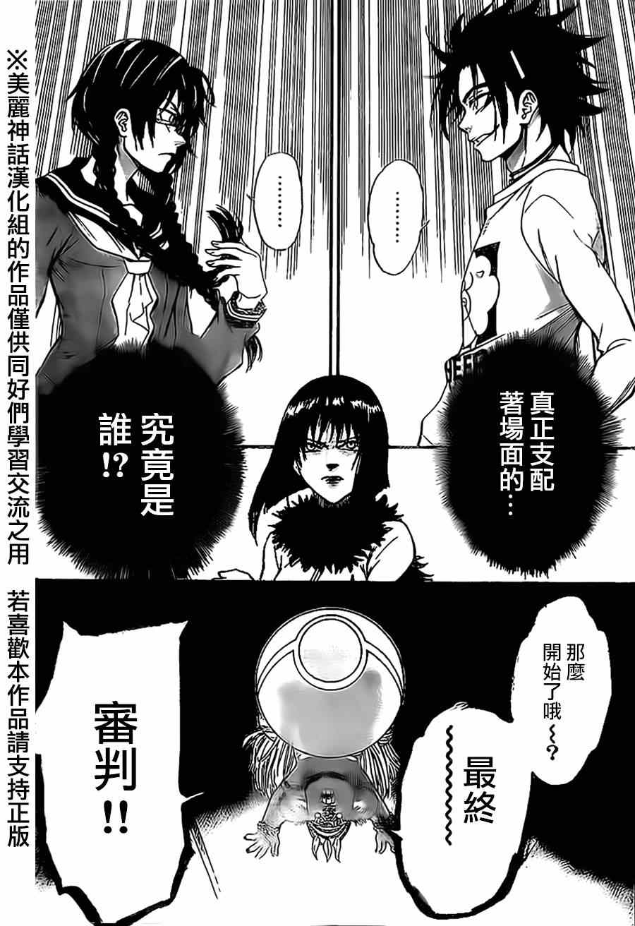 《Acma:Game》漫画最新章节第75话免费下拉式在线观看章节第【11】张图片