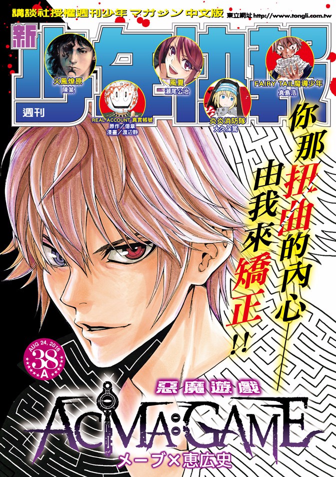 《Acma:Game》漫画最新章节第169话免费下拉式在线观看章节第【1】张图片