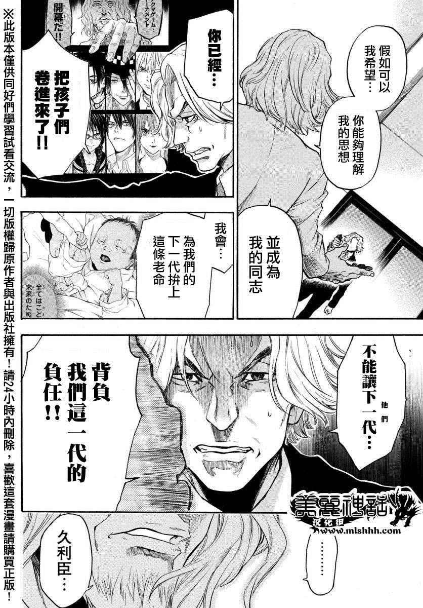 《Acma:Game》漫画最新章节第126话免费下拉式在线观看章节第【10】张图片