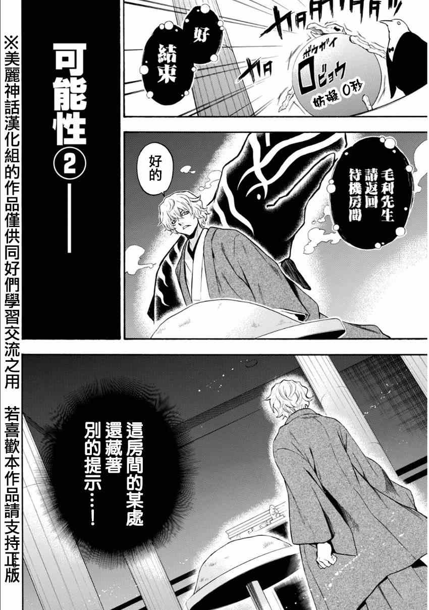 《Acma:Game》漫画最新章节第107话免费下拉式在线观看章节第【6】张图片