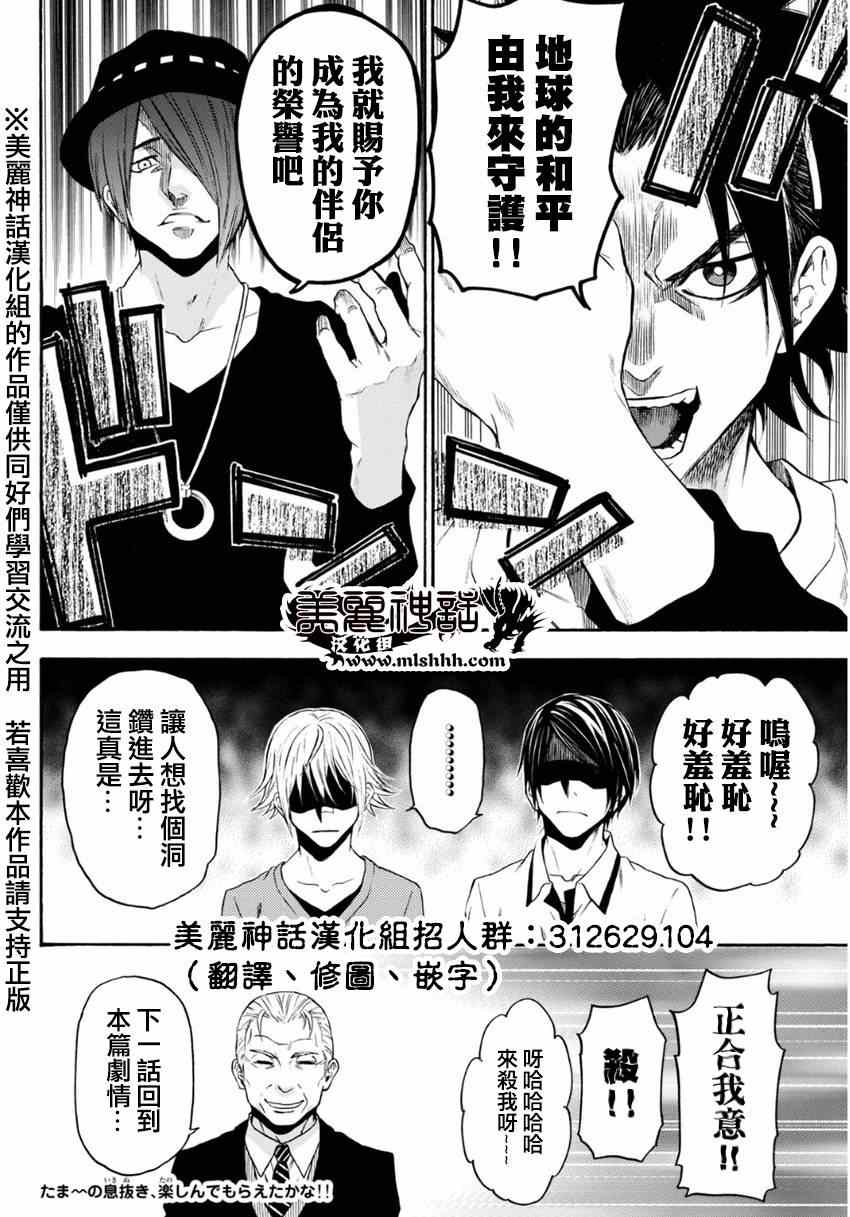 《Acma:Game》漫画最新章节第100话免费下拉式在线观看章节第【25】张图片