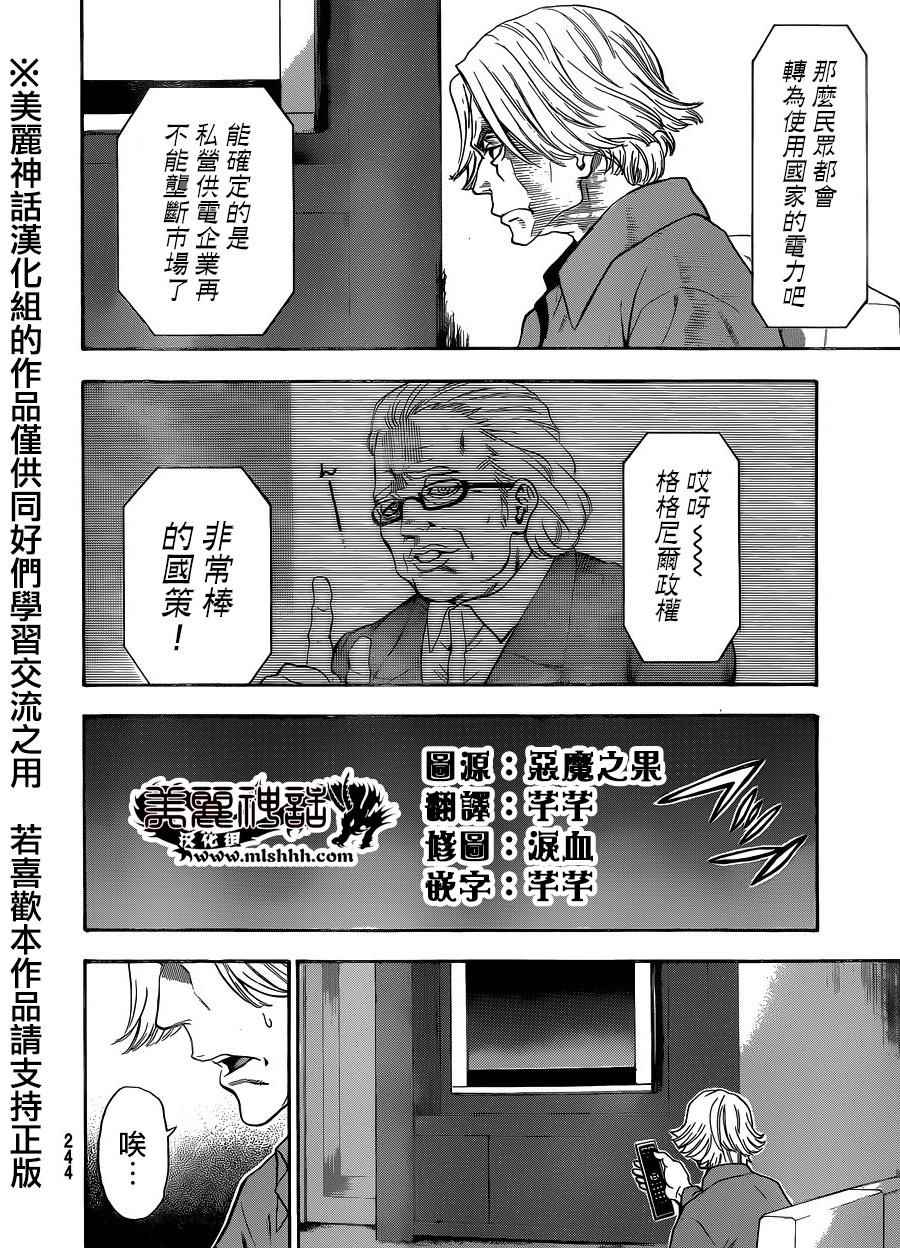 《Acma:Game》漫画最新章节第116话免费下拉式在线观看章节第【12】张图片