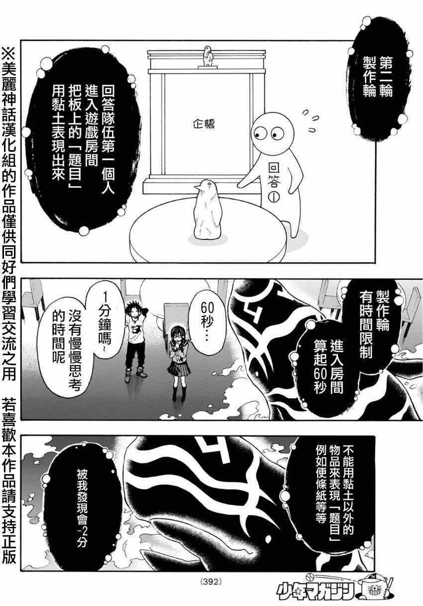 《Acma:Game》漫画最新章节第103话免费下拉式在线观看章节第【6】张图片