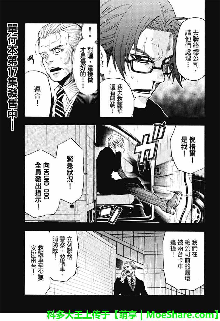 《Acma:Game》漫画最新章节第174话免费下拉式在线观看章节第【3】张图片