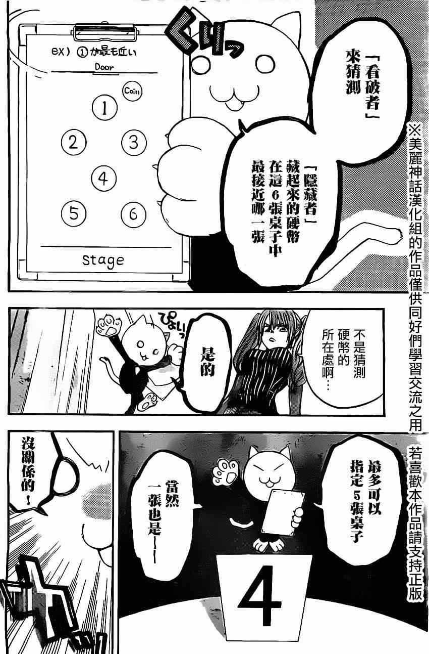 《Acma:Game》漫画最新章节第49话免费下拉式在线观看章节第【10】张图片