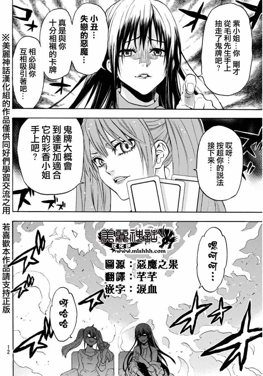 《Acma:Game》漫画最新章节第100话免费下拉式在线观看章节第【3】张图片