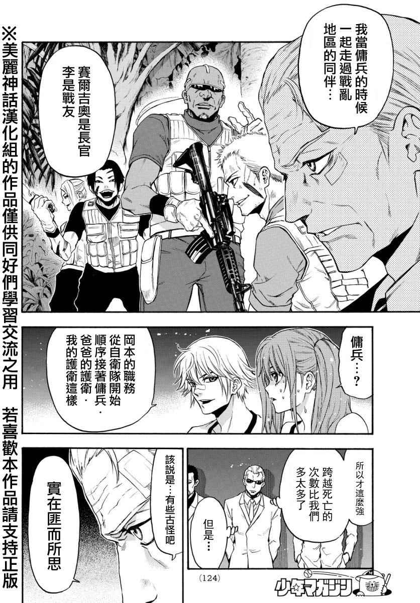 《Acma:Game》漫画最新章节第118话免费下拉式在线观看章节第【4】张图片