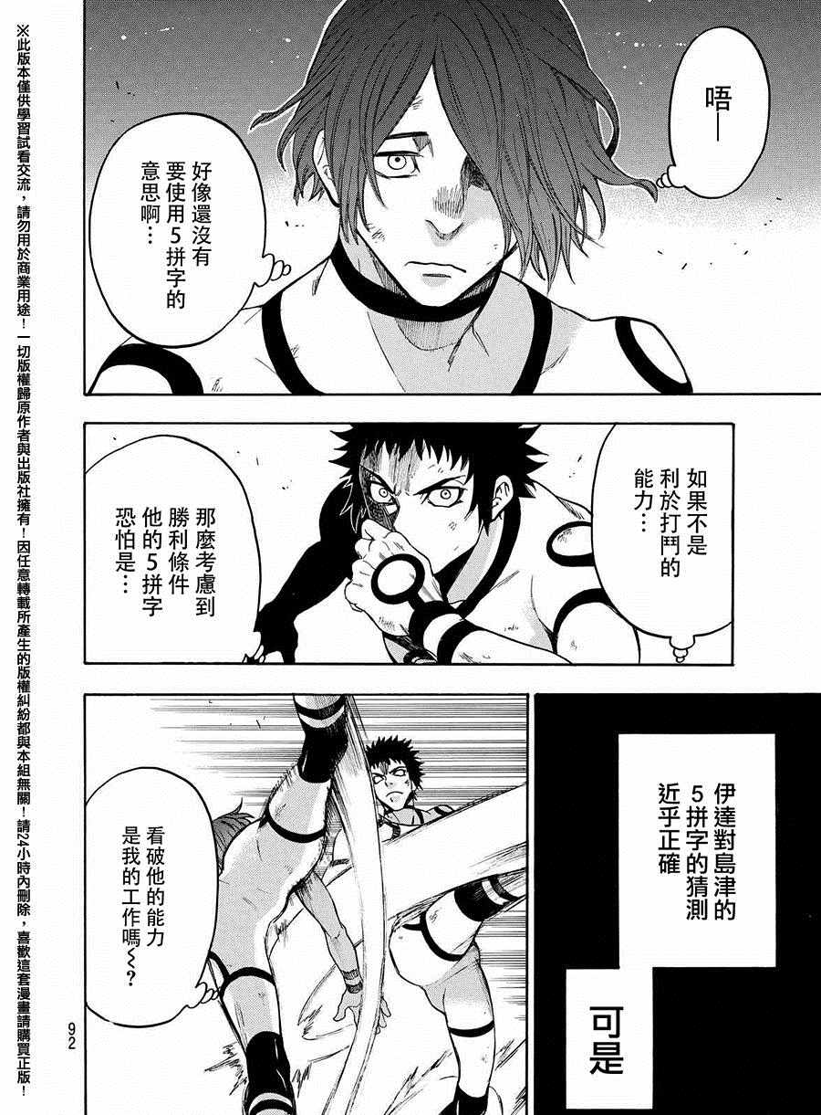 《Acma:Game》漫画最新章节第161话免费下拉式在线观看章节第【4】张图片