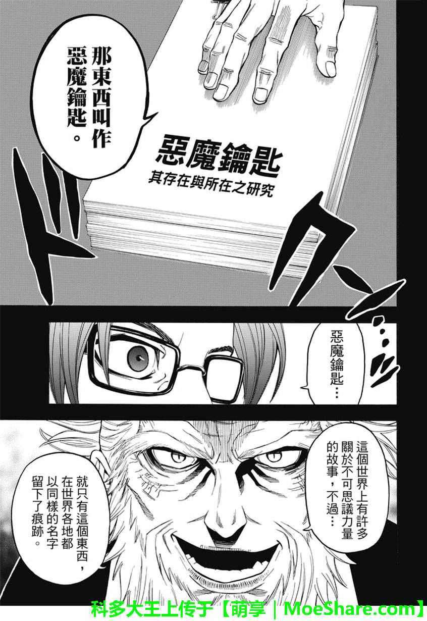 《Acma:Game》漫画最新章节第172话免费下拉式在线观看章节第【15】张图片