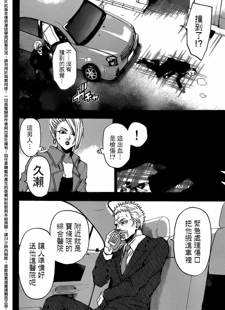 《Acma:Game》漫画最新章节第127话免费下拉式在线观看章节第【4】张图片