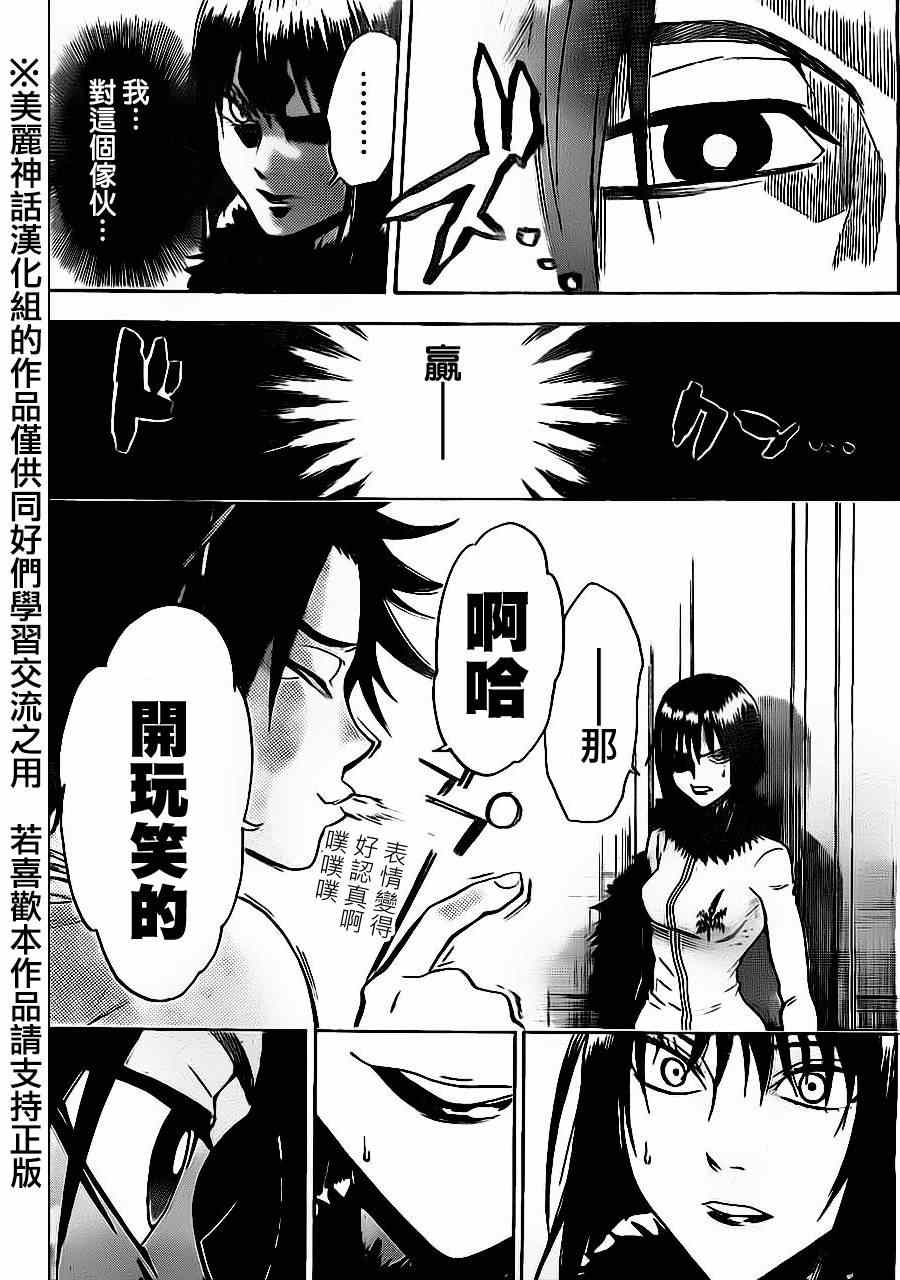 《Acma:Game》漫画最新章节第76话免费下拉式在线观看章节第【17】张图片