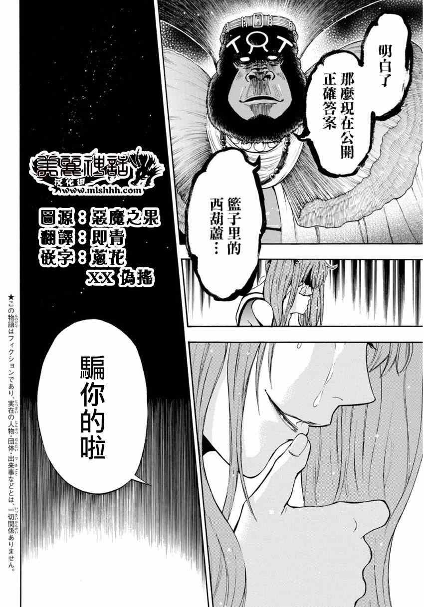 《Acma:Game》漫画最新章节第96话免费下拉式在线观看章节第【2】张图片