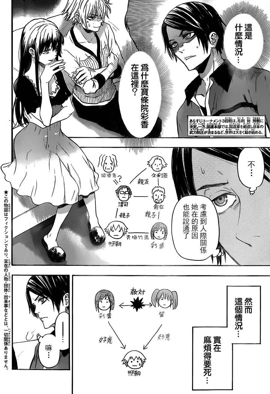 《Acma:Game》漫画最新章节第117话免费下拉式在线观看章节第【2】张图片