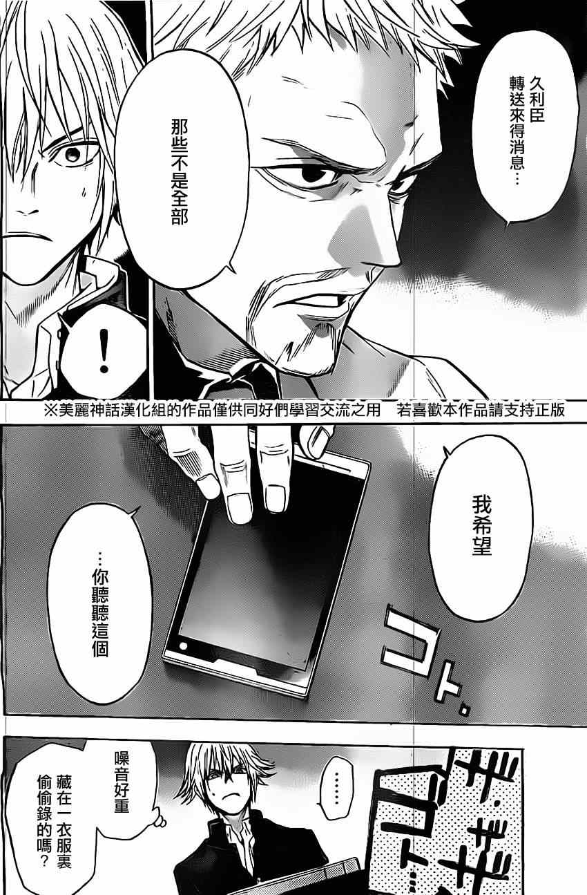 《Acma:Game》漫画最新章节第45话免费下拉式在线观看章节第【8】张图片