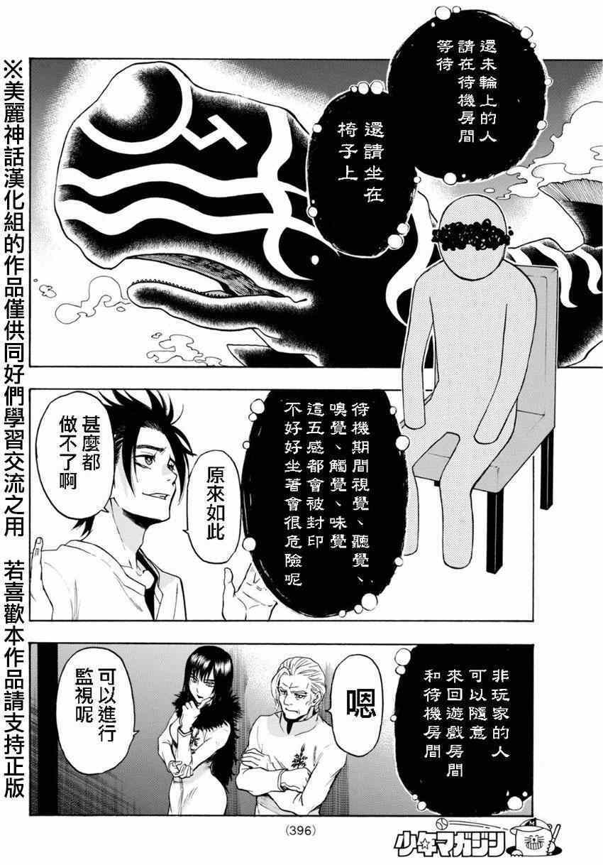 《Acma:Game》漫画最新章节第103话免费下拉式在线观看章节第【10】张图片