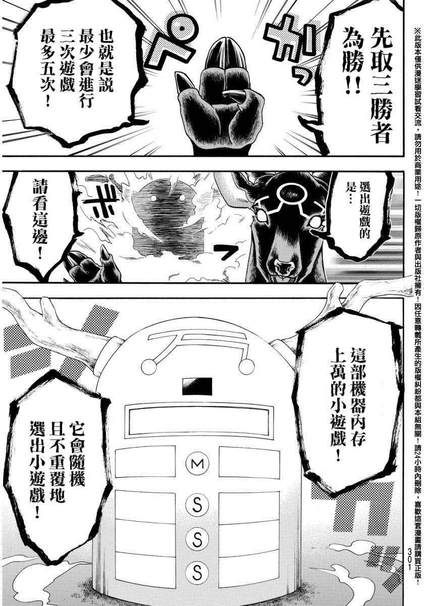 《Acma:Game》漫画最新章节第134话免费下拉式在线观看章节第【3】张图片