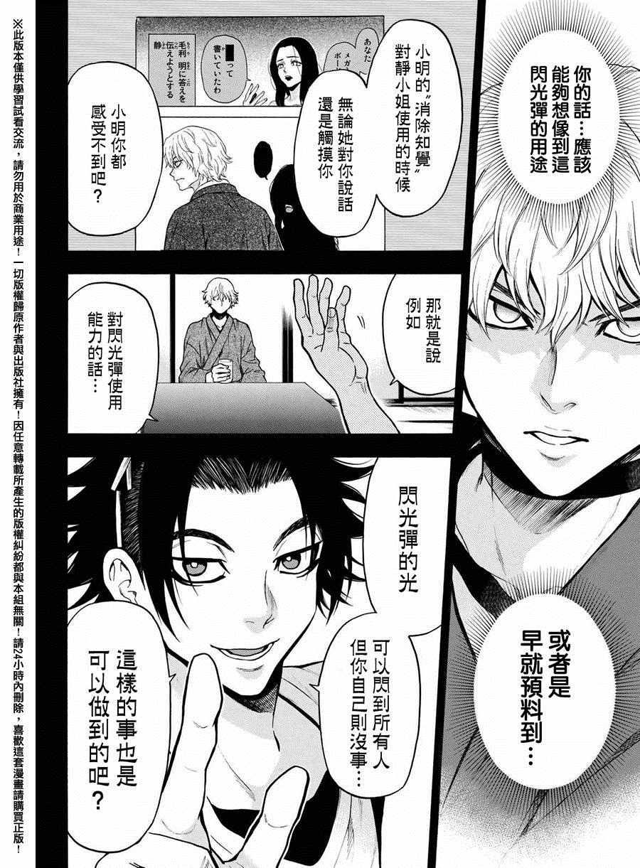 《Acma:Game》漫画最新章节第163话免费下拉式在线观看章节第【11】张图片