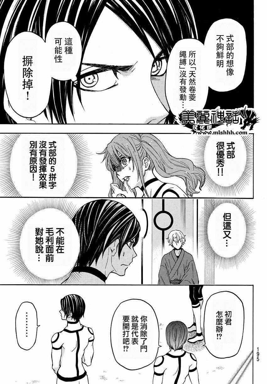 《Acma:Game》漫画最新章节第156话免费下拉式在线观看章节第【5】张图片