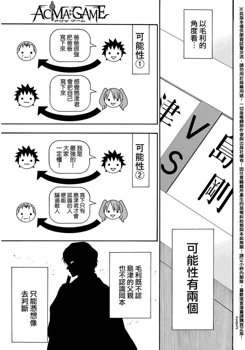 《Acma:Game》漫画最新章节第136话免费下拉式在线观看章节第【15】张图片