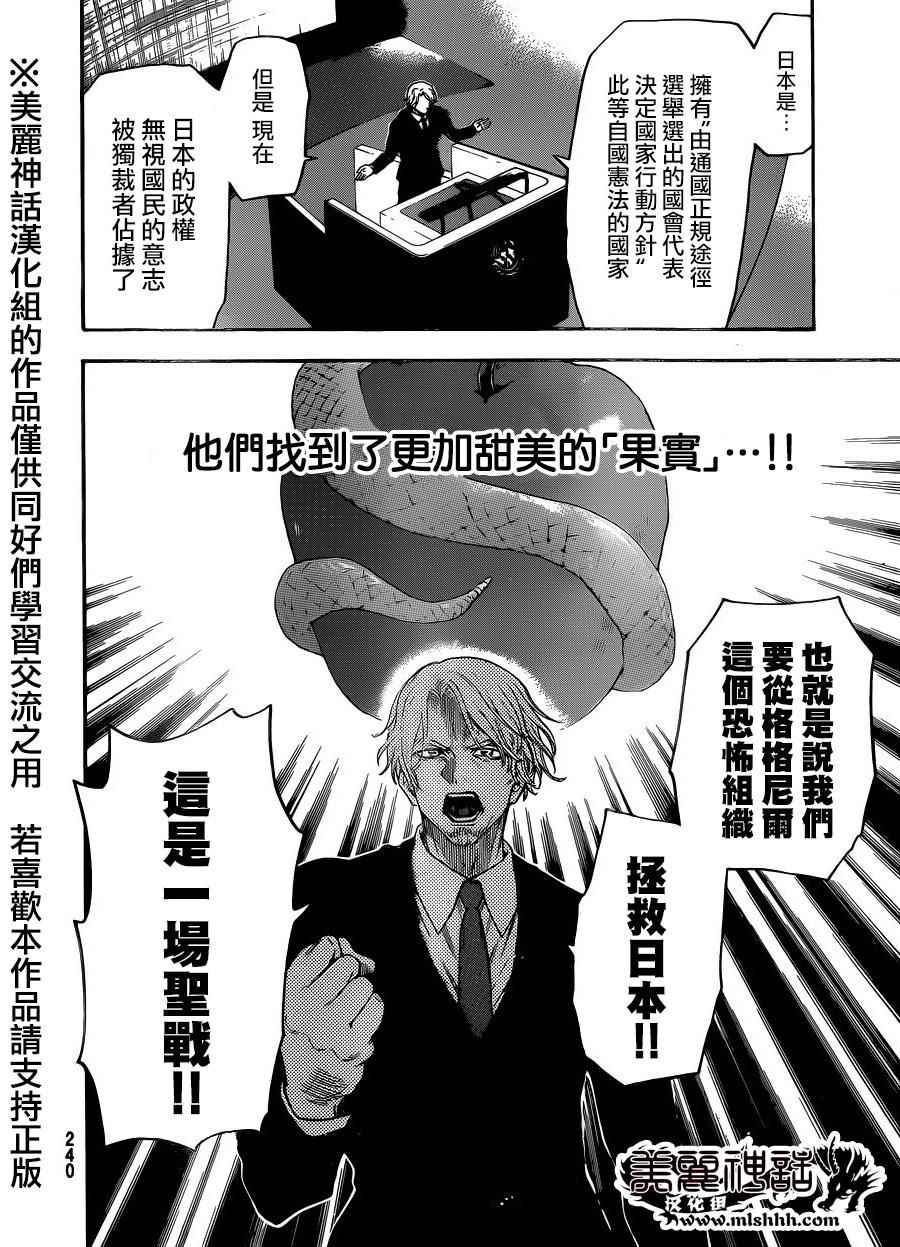 《Acma:Game》漫画最新章节第116话免费下拉式在线观看章节第【8】张图片