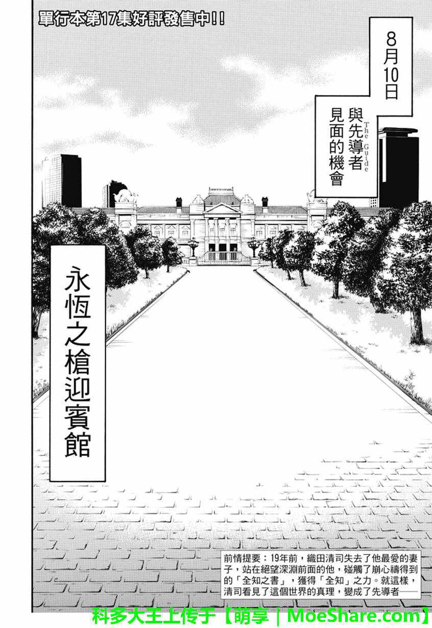 《Acma:Game》漫画最新章节第176话免费下拉式在线观看章节第【2】张图片