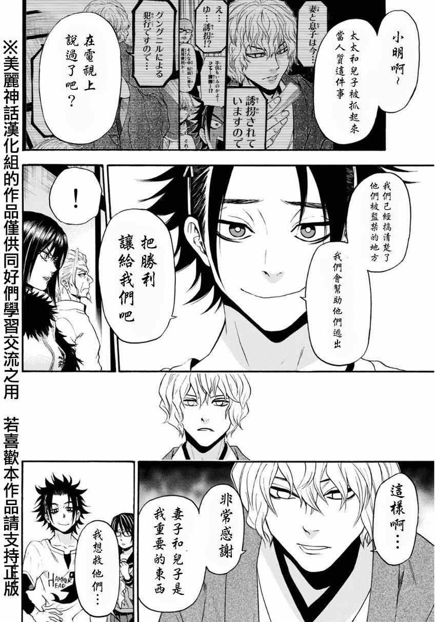 《Acma:Game》漫画最新章节第101话免费下拉式在线观看章节第【13】张图片