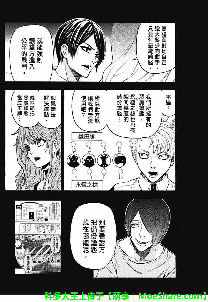 《Acma:Game》漫画最新章节第177话免费下拉式在线观看章节第【6】张图片