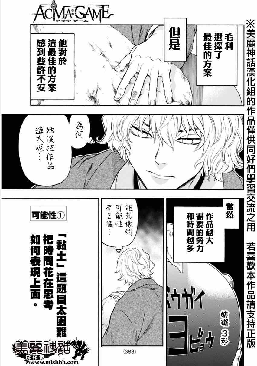 《Acma:Game》漫画最新章节第107话免费下拉式在线观看章节第【5】张图片