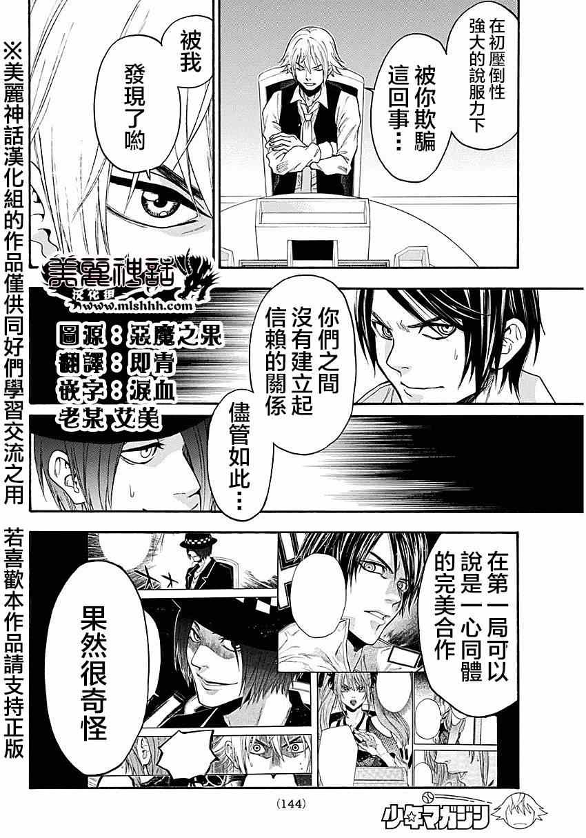 《Acma:Game》漫画最新章节第94话免费下拉式在线观看章节第【8】张图片